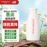 惠润（SUPER MiLD）【李昀锐同款】进口洗发露草本精华蓬松轻盈柔顺植物配方洗发水 鲜花芳香洗发露220ml