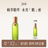 三生花百雀羚出品 玲珑玉润清滢醒肤水100ml 爽肤水补水保湿 买一赠一