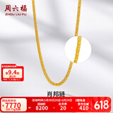 周六福（ZLF）  黄金项链男女款足金999金项链肖邦链 计价 40+5cm尾链 - 4.09g 单件