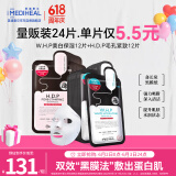 美迪惠尔美白保湿黑面膜12片毛孔紧致黑面膜12片双效