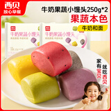 西贝莜面村牛奶果蔬小馒头250g*2袋 共20粒 宝宝儿童奶香馒头 方便早餐 面点