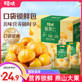 百草味熟制板栗仁500g/10小包 坚果炒货休闲零食坚果板栗子仁即食