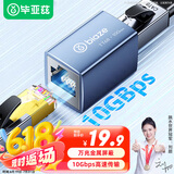 毕亚兹 网线转接头 铝合金万兆高速屏蔽网络POE对接延长器 RJ45网线直通头网口水晶头5/6/7类网线通用