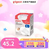 贝亲乳盾硅胶乳头保护罩蝶翼型超薄贴合乳贴乳头保护器 蝶翼型乳头保护罩L号 2个装