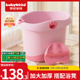 世纪宝贝（babyhood）儿童泡澡桶 婴儿洗澡盆 婴儿游泳池 加大加厚浴盆 310果粉色