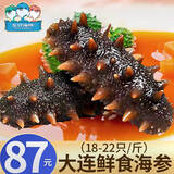 三只海豚 大连即食海参单个装辽刺参冷冻鲜食海鲜水产18-22只净含量500g