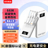佰桦【3c认证】充电宝超大容量20000毫安时自带线超薄小巧便携移动电源适用苹果华为手机等可上飞机 白【66W超级快充+自带四线】尊享版+提速100% 20000毫安时