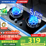 创维（Skyworth）燃气灶煤气灶双灶家用 5.0kW九孔聚能猛火鸳鸯灶具 台式/嵌入式 钢化玻璃灶台国家补贴Z209B液化气