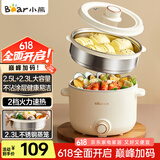 小熊（Bear）电煮锅 泡面火锅宿舍小电锅 多功能多用途电热锅 2.5L蒸煮一体蒸屉蒸笼电蒸锅 DRG-E25H1