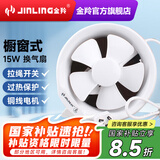 金羚（JINLING） 排气扇排风扇换气扇卫生间浴室厨房橱窗式6寸