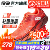 R2 REAL RUN云跑鞋马拉松跑步鞋慢跑运动鞋男女软底网面透气专业入门公路减震 云跑：深红/亮橙 建议大半码 43