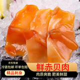 新鲜赤贝肉生吃日式刺身生鱼片料理冰鲜赤贝肉开袋即食 二盒【40枚】 160g(净重)