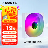 先马（SAMA）平头哥V1 ARGB幻彩版白色12cm机箱散热风扇 无限镜灯光/主板神光同步/PWM调速/5V3pin多风扇串联
