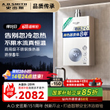 史密斯（A.O.SMITH）佳尼特16升精钢燃气热水器 国家补贴 不锈钢换热器包8年  恒温大水量  抗风防冻 JSQ31-TC1