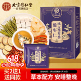 同仁堂（TRT）酸枣仁橘皮茯苓茶甘草酸枣仁睡眠熬夜养生茶160g（8g*20包）/盒
