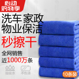 天气不错抹布洗车毛巾擦玻璃家政打扫卫生保洁家务清洁蓝色10条30*70