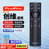 ProPre 适配于创维电视全品牌型号通用遥控器 红外蓝牙液晶电视遥控板通用创维品牌型号通用