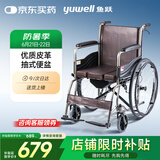 鱼跃(yuwell)轮椅H058B钢管加固软座护理带座便可折叠老人坐便轮椅车