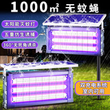 太阳能灭蚊灯户外防水蚊虫诱灭器别墅庭院花果园养殖场长效杀虫神器【10W】全新升级蓝光