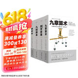 文化伟人系列精典丛书：相对论+自然哲学的数学原理+九章算术+几何原本 （套装共4册）京东超级618