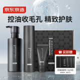 京东京造 男士控油细肤套装 油皮轻薄乳液护肤洁面乳+润肤控油乳液去黑头