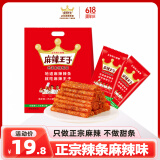 麻辣王子正宗辣条微麻微辣418g休闲零食大礼包独立小包装聚会郊游网红小吃