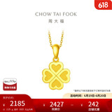 周大福 幸福四叶草黄金吊坠(工费120)约2.25g F220047