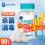 海氏海诺 75%医用酒精消毒棉球 酒精棉球 90粒/瓶（镊子随机赠送）