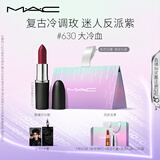 M.A.C魅可大子弹头mac口红哑光高级显白#630大冷血 效期至26年8月