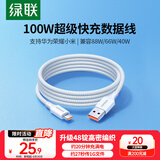 绿联Type-C数据线6A适用华为荣耀超级快充100W/88W/66W充电线Pura80/70/Mate70/60Pro小米安卓手机车载