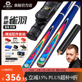 奥秘（O’MIN）雀羽台球杆小头斯英式诺克球杆中式黑八桌球杆通杆桌球杆新手进阶 分体【11.5mm】+背带杆桶