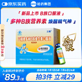 哈药三精多种b族液体vb复合维生素b族烟酰胺生物素成人b族口服液30支