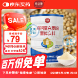 可益康中粮高钙蛋白质粉动植物双蛋白乳清蛋白粉送礼营养品年货礼品500g