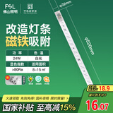FSL佛山照明led灯条灯盘吸顶灯灯芯替换H管白光24W（可并联）
