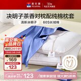 富安娜枕头茶香决明子抑菌护颈草本枕 配60s纯棉枕套 一对装70cm*45cm蓝