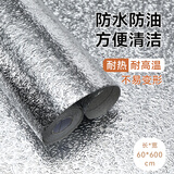 京东京造 铝箔厨房防油贴纸橱柜防水耐高温垫防潮灶台面隔热保护膜0.6*6米