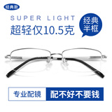 跃光近视眼镜男商务半框眼睛框可配眼镜变色防蓝光辐射护目镜片平光镜 银色（经典款） 配1.56防蓝光镜片(0-400度)
