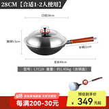 欧美达（omuDa） 欧美达无涂层生铁铸铁锅老式双耳家用不粘大小炒锅燃气灶适用 (LTC28) 28cm