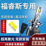 湃速适配15-20款福特福睿斯LED大灯近光灯1对汽车激光灯泡高亮改装H7