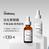 THE ORDINARY【控油抚肿】烟酰胺精华30ml+咖啡因眼霜30ml男女生日礼物