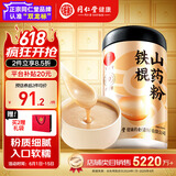 同仁堂品牌北京同仁堂100%铁棍山药粉500g代餐粉早餐胃营养端午节礼物