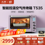 北鼎（Buydeem）电烤箱 家用多功能小烤箱 全自动台式迷你 空气炸烤鸡发酵 智能温控 一键操作烤箱 【罗兰紫】T535|7大功能|哑光磨砂 31.5L