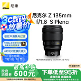 尼康（Nikon）Z 135mm f1.8 S Plena 尼康镜头大光圈中长焦定焦 尼康圆神 
