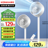康佳（KONKA）空气循环扇电风扇家用风扇遥控换气扇大风量小风扇轻音立式电扇可摇头交流定频落地扇KF-XH2107Y