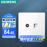 西门子开关插座面板 超五类电脑+电视网络面板 86型暗装插座 皓彩雅白