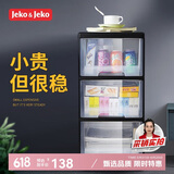 JEKO&JEKO抽屉式收纳柜床头柜置物柜玩具储物柜夹缝柜五斗柜收纳箱 三层