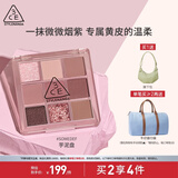 3CE九宫格九色眼影盘微微烟紫SOMEDEF芋泥盘哑光生日礼物送女友