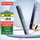 京东京造激光翻页笔360度控制教师专用PPT投影笔激光演讲笔 无线演示翻页器电子课件笔 【红光充电蓝牙款】