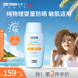怡思丁（ISDIN）儿童纯物理防晒液50ml 婴幼儿防紫外线防水汗防晒乳效期至26年5月