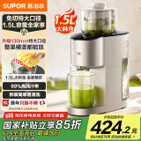 苏泊尔（SUPOR）榨汁机原汁机家用多功能果汁机全自动水果鲜榨果蔬机渣汁分离超大口径果汁料理机SJ39【国家补贴】